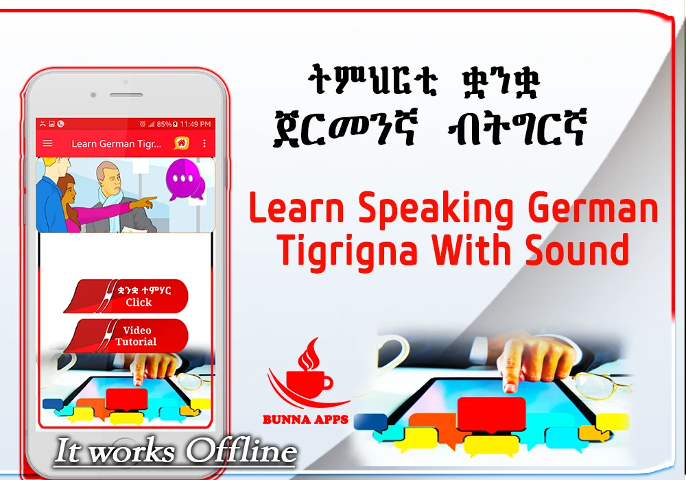 Learn German Tigrigna by Sound screenshot